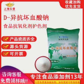 D-异抗坏血酸钠食品级抗氧化剂延保护色剂赤藻糖酸钠异抗坏血酸钠