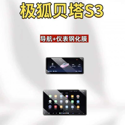 Suitable for 26 models of the Arcfox Beta S3 screen tempered film, central control navigation protective film, car interior accessories (Car interior film) - suitable-for-26-models-of-arcfox-beta-s3-156inch-navigation-88inch-instrument-panel-hd-tempered-film