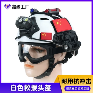 fast轻量战术头盔军迷户外登山白色救援抢险旋钮调节高速救援头盔