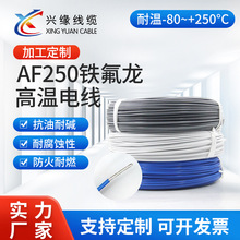 AF-250鐵氟龍高溫線PFA鍍銀耐高溫耐腐蝕防開裂航空導線 0.35平方