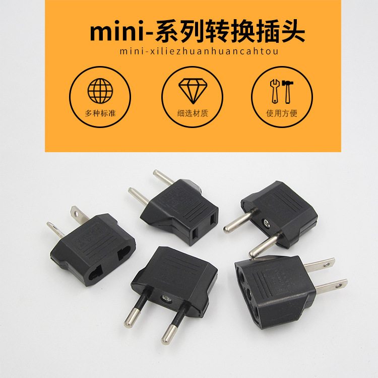 转换插头美规澳规欧规插头转接头 迷你澳标美标欧标转换插头批发