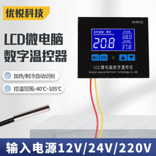 XH-W1412 电子式温控仪精度0.1孵化温度控制器微电脑数字温控器