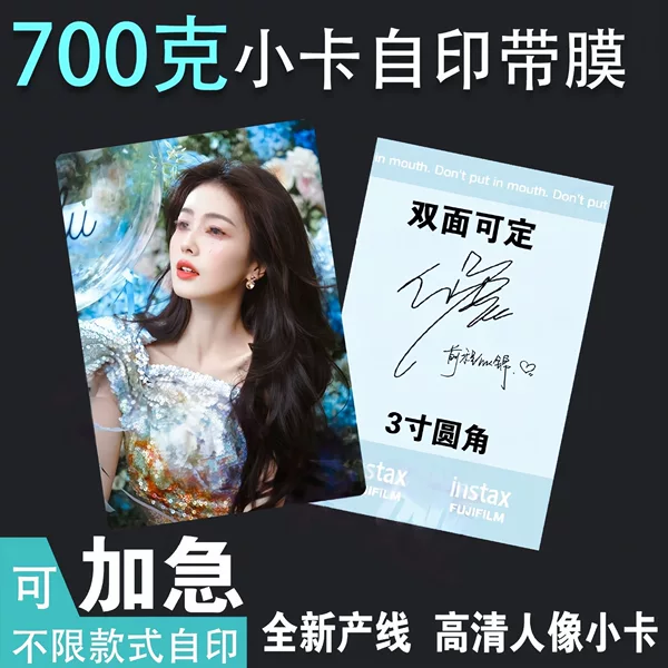 700g Thick Custom Double-Sided Photo Cards with No Style Restrictions, Glossy Film, Polaroid Laser Photo Cards, Idol Merchandise, Self-Printed