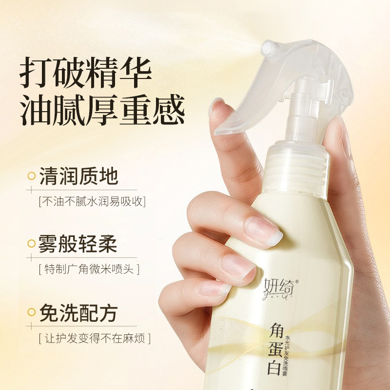 [Salvador de frizz] Yanqi queratina spray para el cabello sin enjuague ligero de agua para mejorar el frizz y los fabricantes de puntas abiertas secas