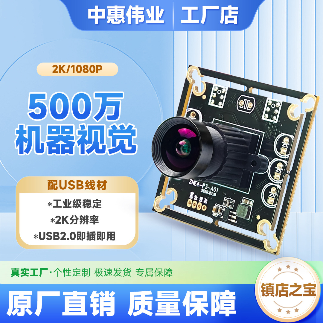 In-Stock 5 Million Pixel 2K Image Computer USB Camera Module for Dish Recognition, Advertising Machine, Backlight Wide Dynamic Range