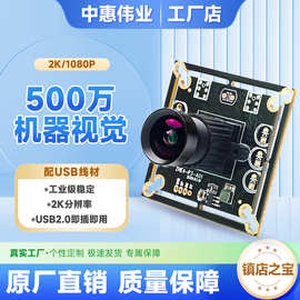 现货500万像素2Kusb摄像头模组菜品识别广告机逆光宽动态高清