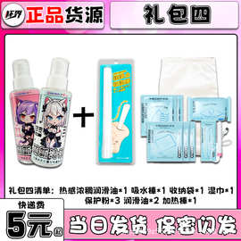 【礼包四】如图示：热感浓稠+吸水棒+礼包