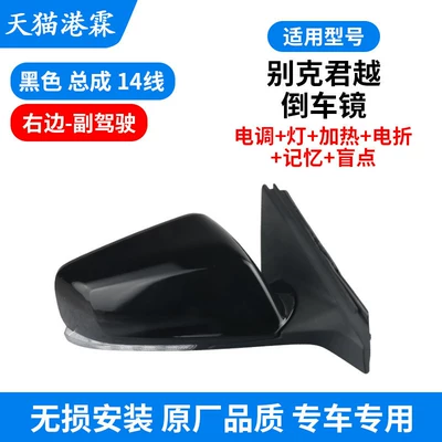 Suitable for 05-22 Model Buick Rear mirror/rearview mirror assembly - 14-15-years-14-wire-esc-light-heating-electric-folding-memory-blind-spot-co-pilot