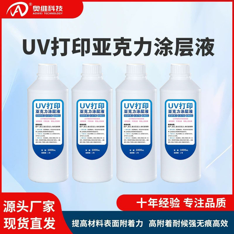 uv Coating Liquid Acrylic Coating uv Ink Adhesion Liquid Quick Drying Traceless High Firm uv Printing Coating