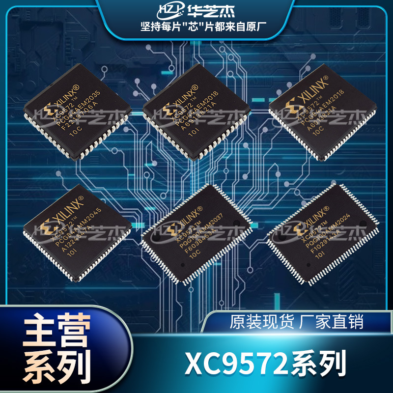 XC9572-10PCG44C 44I/10PCG84C 84I/10PQG100C 100I 原装正品芯片