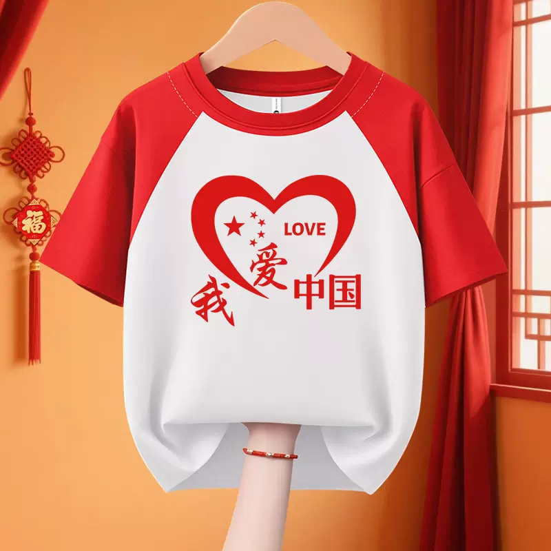 十一我爱中国红t恤团体文化衫合唱国庆潮集体活动纯棉短袖批发