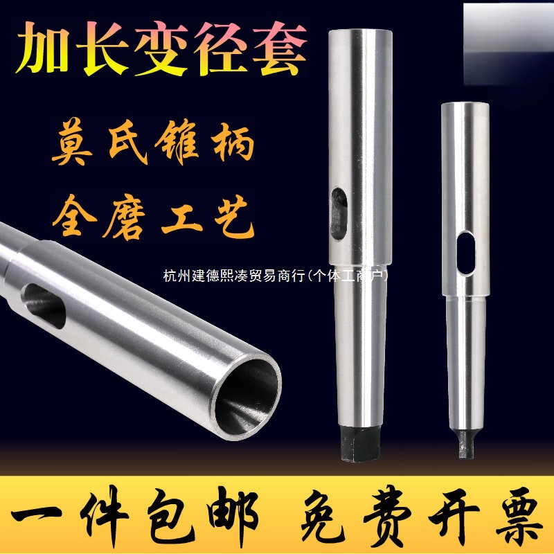 加长变径套莫氏锥柄0123456号包邮加长套高精度全磨制延长杆钻套