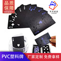 定制PVC塑料扑克牌大小字德州扑克pvc材质扑克牌防水磨砂塑料扑克