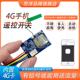 4g Cloud Mobile Phone Remote Traffic Control Switch Passive Output Jog Self-Locking No Wifi Required