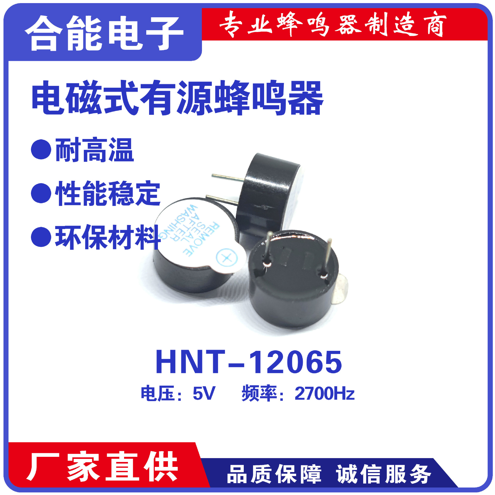 HMB1206-05有源蜂鸣器电磁式12065直流一体12*6.5MM耐高温3V 5V