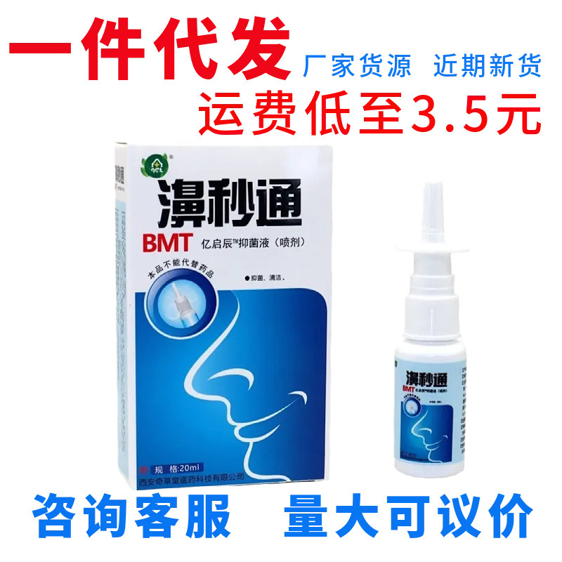 奇草堂濞秒通蜂胶濞通灵鼻通濞立通鼻通灵濞立舒雪山百草喷剂|undefined