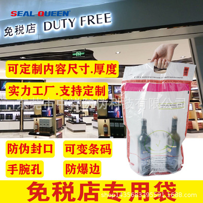 customized Duty Free Security disposable Duty-free Cosmetics red wine Wine reticule factory