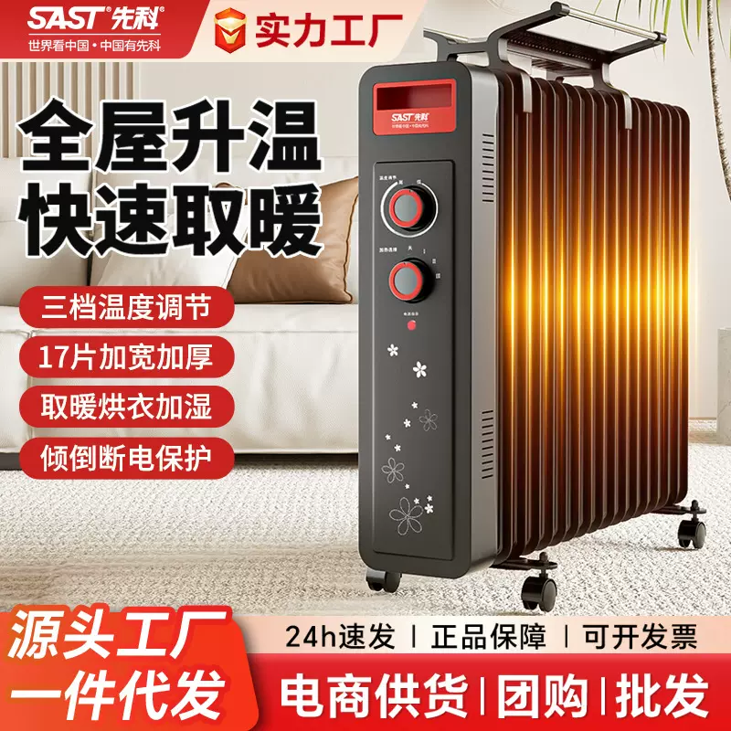 先科电热油汀取暖器家用节能恒温电暖器母婴速热大面积卧室暖气片