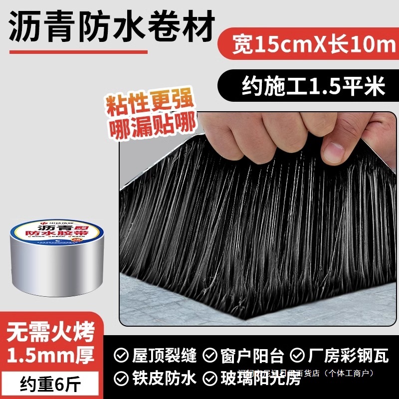 瓦房瓦片屋顶房顶房盖防水补漏材料防水贴防雨卷材自粘防水布
