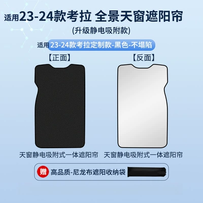 Suitable for the 2023 Fox 23 Model/2024 Fox 24 Model Sunroof Electrostatic Sunshade Curtain, Heat Insulation, Sun Protection, Privacy Sunshade Panel (Car curtains) - electrostatic-adsorption-model-black1-jihu-23-koala24-koala-s
