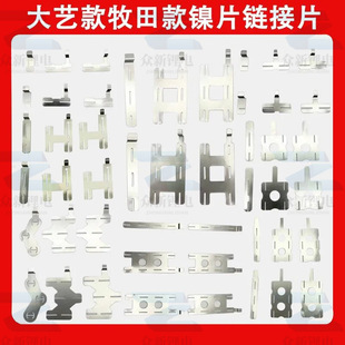 Dayi Makita 18V21V5 Section 10 Section 15 Section 20 Nickel 18650 and 21700 Nickel Connecting Pieces