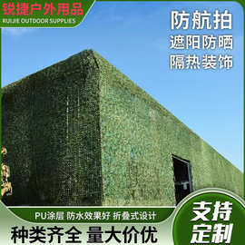 防航拍伪装网 防卫星山体绿化遮挡防伪网户外迷彩遮阳网