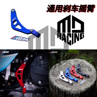 Motorcycle Universal Brake Rocker Arm Cnc Aluminum Alloy Brake Bracket Brake Arm Wholesale