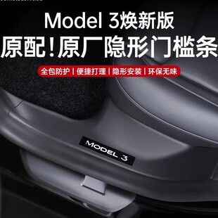 Suitable for Tesla Model 3 New Version Front and Rear Threshold Strips Anti-Kick Corner Protection Strips Interior Modification Accessories