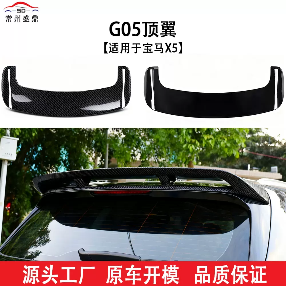 适用于宝马18+X5G05改装顶翼黑武士顶翼工厂直销精密贴合定风翼