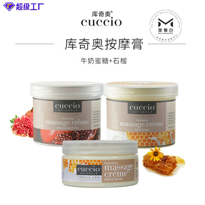 cuccio庫奇奧按摩膏 按摩保濕 手部足身體護理 美國進口 美集倉