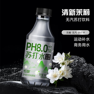 Soda Water Weakly Alkaline Water Summer Beverage Thirst Quenching Water Jasmine Flavor 300ml Factory Wholesale Delivery