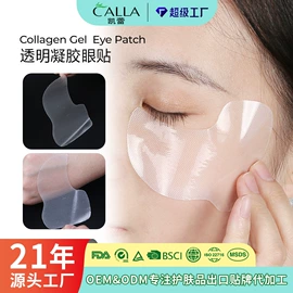 贴片面膜;眼膜;液态精华