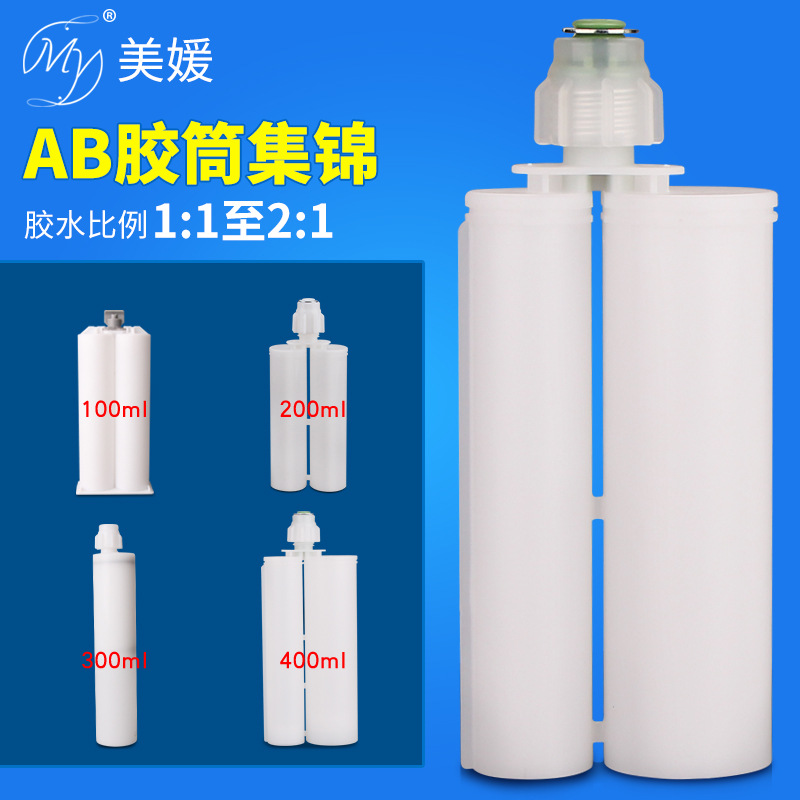 50毫升ab胶筒美缝剂ab胶瓶双组份胶水筒400mlAB胶筒配活塞密封圈