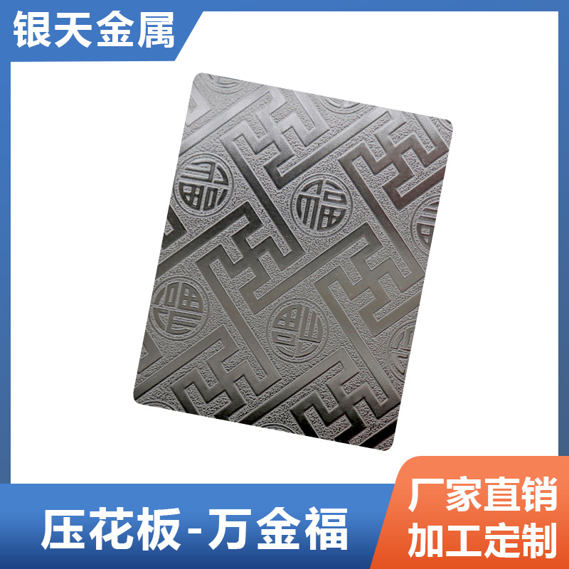 304不锈钢压花板 凹凸面万金福花纹压花不锈钢板 201不锈钢门板