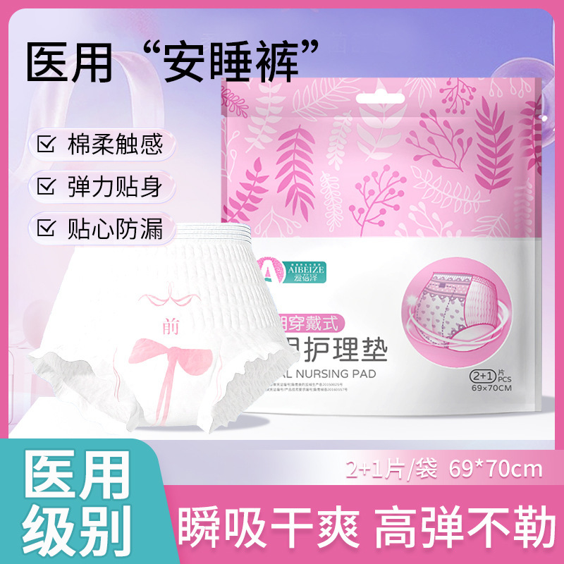 Aibezhe Medical Menstrual Sleep Pants Gynecological Pads Sanitary Napkins Medical Device Grade Leak-Proof Maternity Care Pads Aibezhe Medical Menstrual Sleep Pants Gynecological Pads Sanitary Napkins Medical Device Grade Leak-Proof Maternity Care Pads