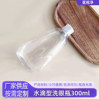定制300ml眼部护理液瓶pet塑料瓶透明水滴型洗眼瓶分装空瓶子