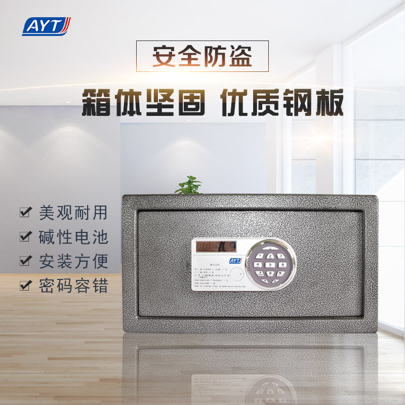 厂家爱威特酒店全钢智能密码小保险箱办公家用隐藏入墙电子保险柜