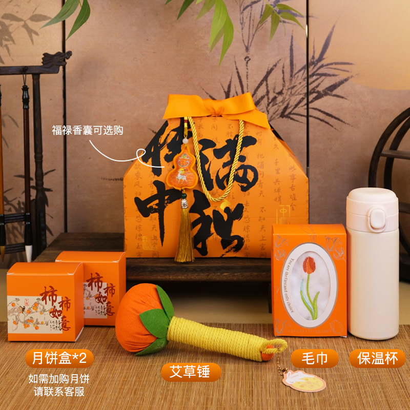 2025中秋伴手礼套装橘色手提袋品质感开业福利现货节日礼物logo|undefined