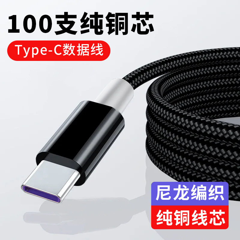 Nylon braided data line for Android phone charging line Huawei Type-C data line Apple line