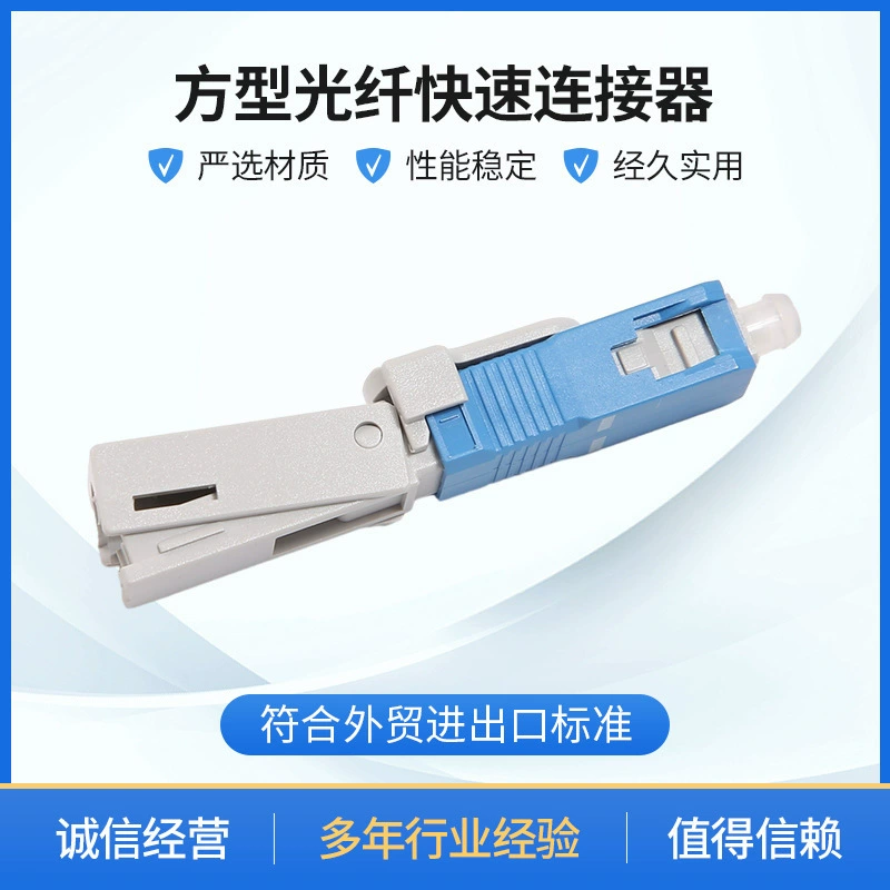 Быстроразъемный оптоволоконный коннектор SC с предварительно встроенным волокном, холодный обжимной соединитель для оптоволоконного кабеля