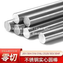 304不锈钢圆棒光轴直条实心钢棒圆钢光元零切3/4/5/6/7/8/10/12mm