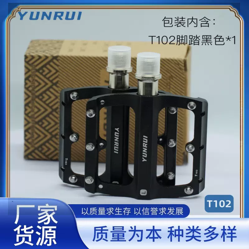 正品/YUNRUI公路车脚踏自行车山地铝合金CNC公路超轻培林脚蹬T102