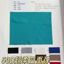 50D超柔四面弹面料 不透涤纶柔软里布内衬春夏汉服洛丽塔服装布料