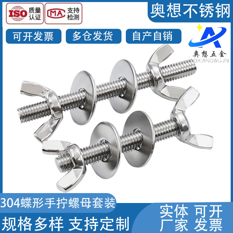 304 Stainless Steel Wall-Penetrating Screws Butterfly Hand-Tightened Nut Bolt Set M3M4M5M6M8M10M12 304 Stainless Steel Wall-Penetrating Screws Butterfly Hand-Tightened Nut Bolt Set M3M4M5M6M8M10M12