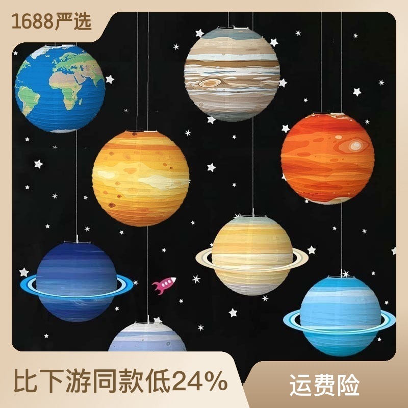 星空太空星球纸灯笼幼儿园儿童生日派对装饰用品元旦新年布置