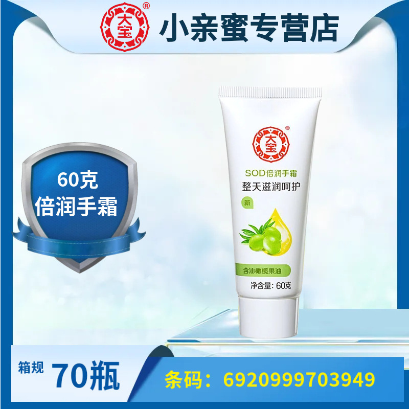 Dabao SOD ハニー 100ml フェイシャルクリーム 保湿保湿ボディローション ビタミンEミルク 公式正規品|undefined