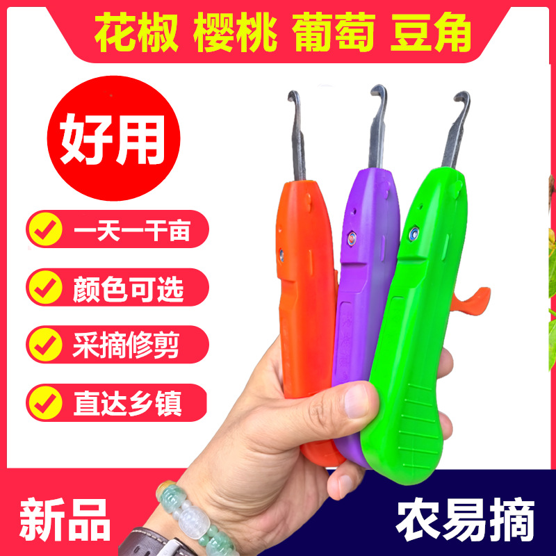 23年新款 厂家直销 农易摘 勾刀款 摘花椒神器辣椒豆角工具拇指刀