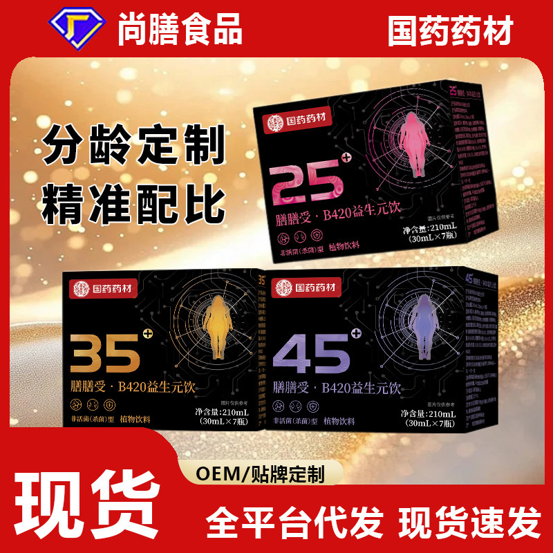 b420益生元饮淳美教授分龄定制25 35 45管理必备饮|undefined