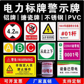 定制 电力杆号牌铝反光警示牌安全标识牌PVC标志牌不锈钢相序牌