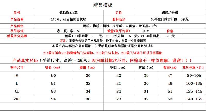 锦怡绚214蝴蝶结长裤不带价格_副本.png